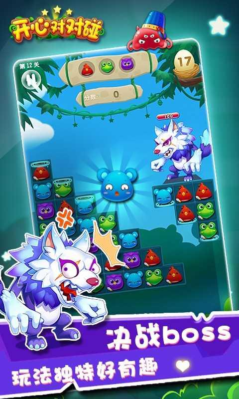 
                        开心对对碰红包版                    截图1