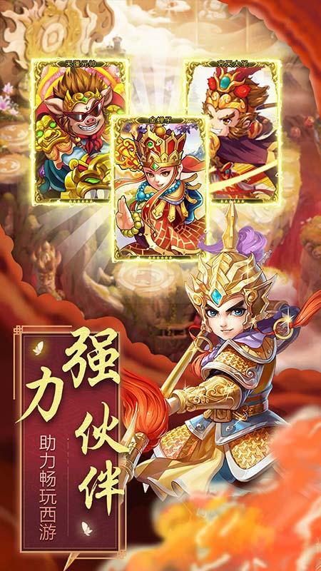 
                        西游转转乐                    截图2