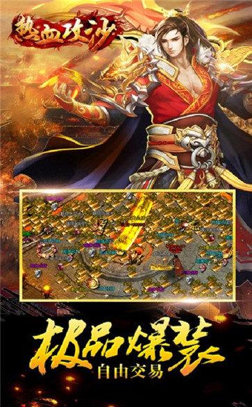 
                        热血攻沙                    截图0