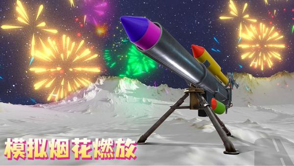 
                        烟花射手                    截图1