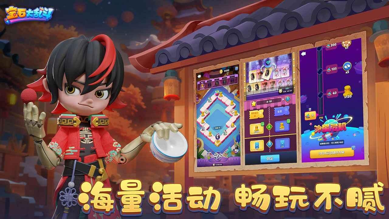 
                        宝石大乱斗手游                    截图2