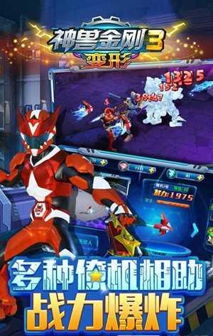 
                        神兽金刚变形                    截图1