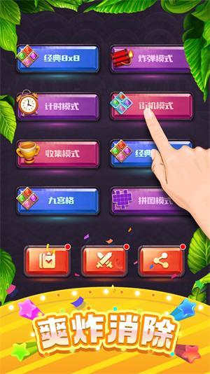 
                        快乐方块消除                    截图1