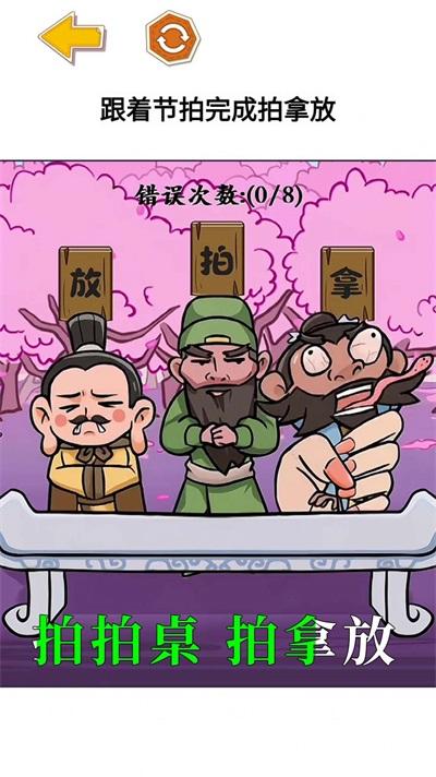 
                        三国大挑战                    截图1