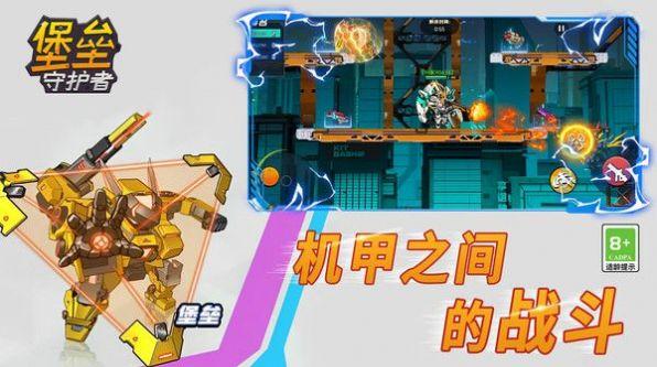 
                        堡垒守护者                    截图2