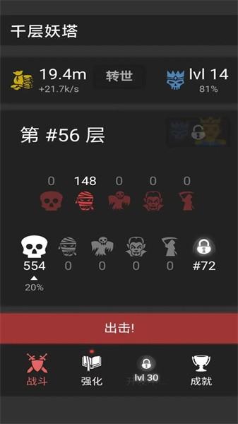 
                        千层妖塔游戏                    截图0