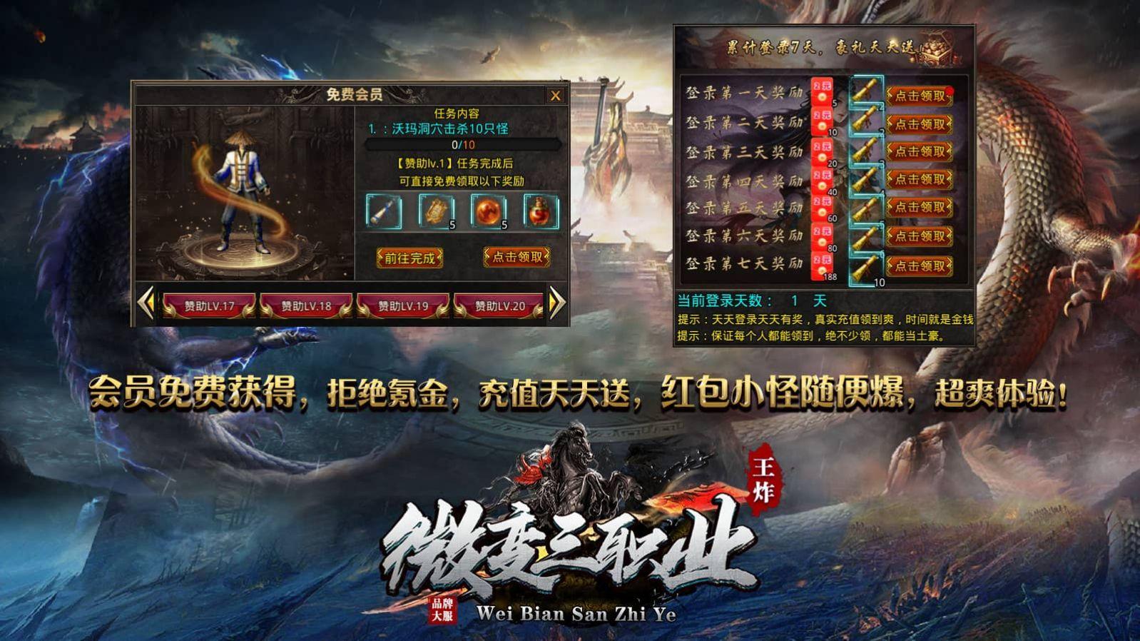 
                        王炸微变三职业                    截图0