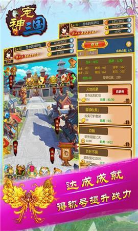 
                        神宠三国                    截图1