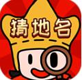 
                        疯狂的地名                    