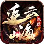 
                        追云山海沉默                    