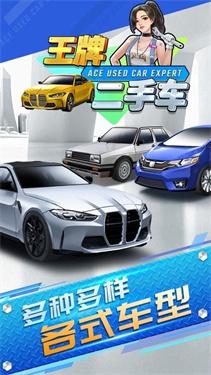 
                        王牌二手车折相思免广告版                    截图1