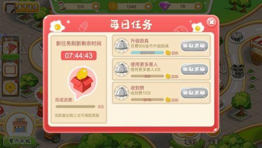 
                        小镇烹饪餐厅                    截图1
