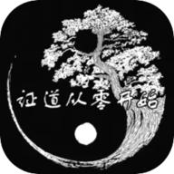 
                        证道从零开始内置菜单                    