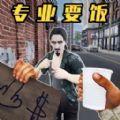 
                        街头流浪汉                    