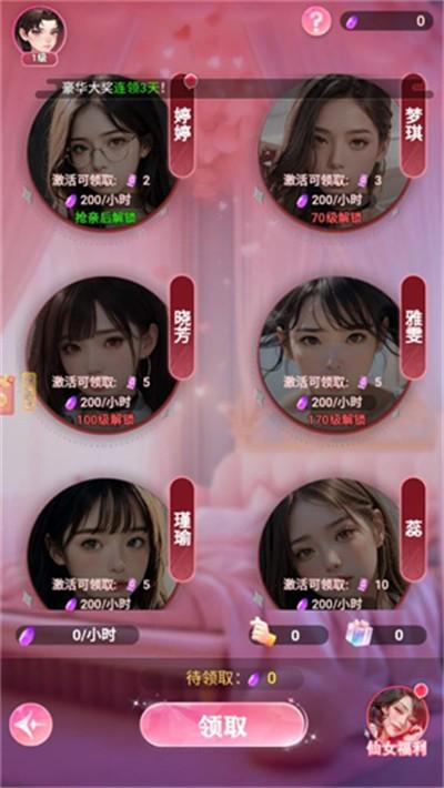 
                        完蛋难逃女神小心心                    截图2