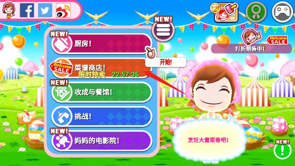 料理妈妈料理全解锁版