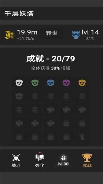 
                        千层妖塔游戏                    截图2