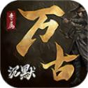 
                        万古专属沉默                    