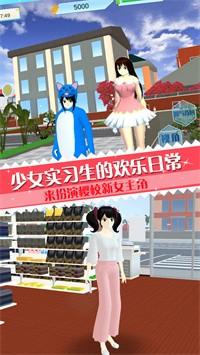 
                        樱校少女实习生模拟                    截图2