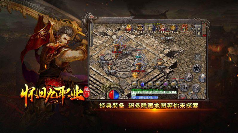 
                        鸿门怀旧九职业                    截图2