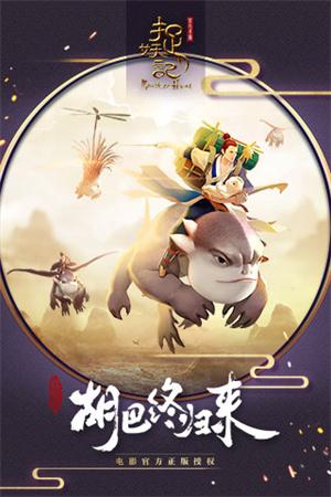 
                        捉妖记内购                    截图2