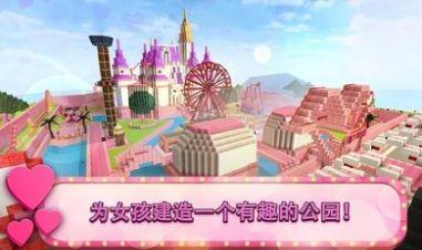 
                        女孩主题公园工艺                    截图2