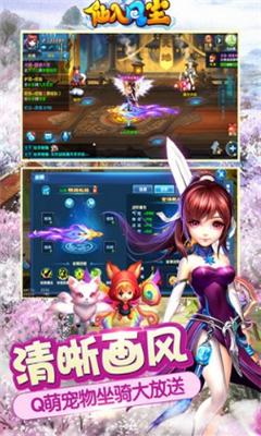 
                        仙入凡尘                    截图1