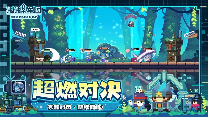 
                        砰砰军团                    截图1