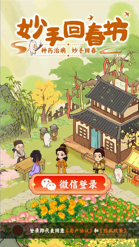 
                        妙手回春坊                    截图1
