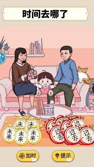 
                        帮老人改善生活                    截图2