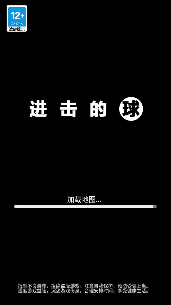 
                        进击的球                    截图2