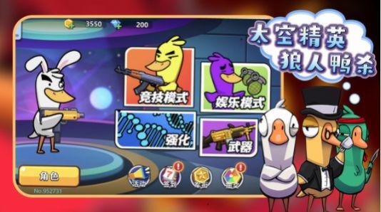 
                        太空精英狼人鸭杀                    截图2