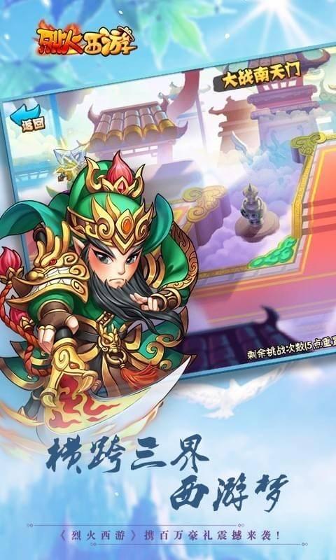 
                        烈火西游                    截图2