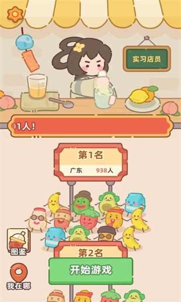
                        奶茶排序无广告                    截图0