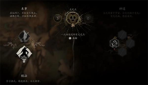 黑神话悟空手游