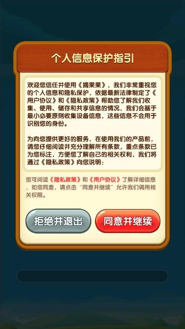 
                        摘果果2024                    截图0