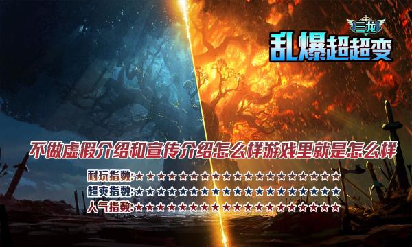 
                        三龙乱爆超超变                    截图1