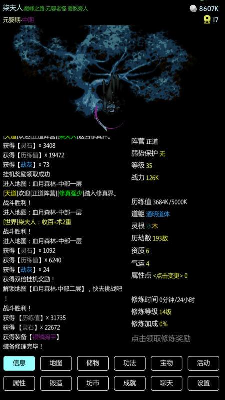 
                        暗黑修真                    截图0
