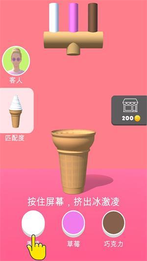 
                        DIY冰淇淋                    截图1