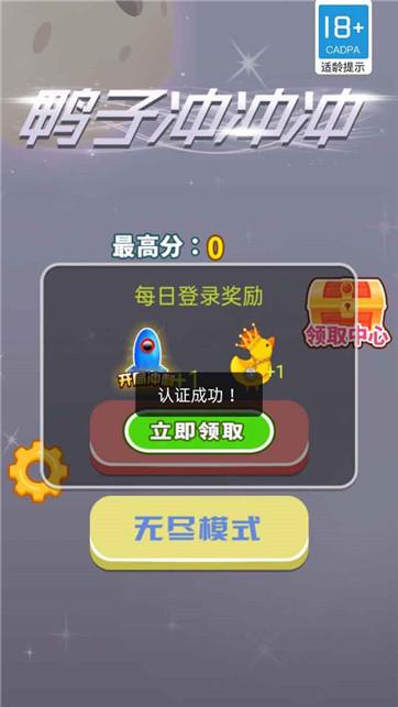 
                        鸭子冲冲冲                    截图2