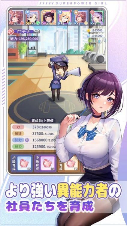 
                        异能少女株式会社                    截图3