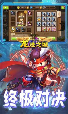 
                        龙迹之城                    截图2