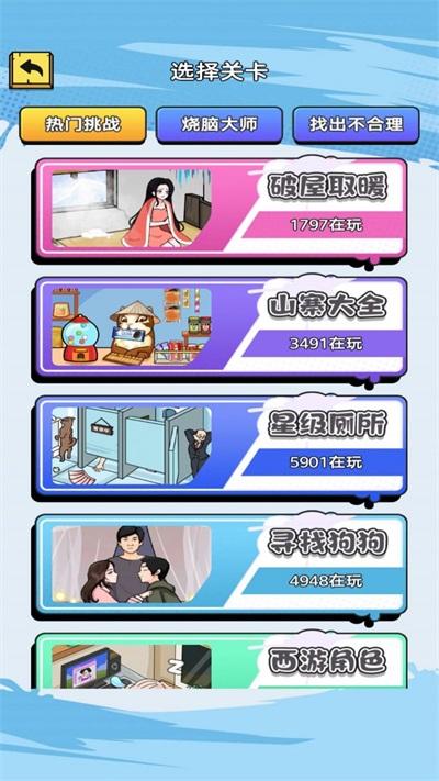 
                        小美爱找茬                    截图0