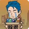 
                        遇事不要慌                    