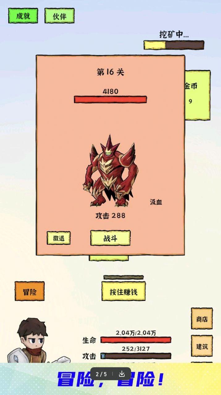 
                        勇者挖金矿                    截图2