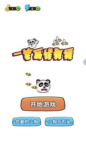 
                        一笔画线救援                    截图0