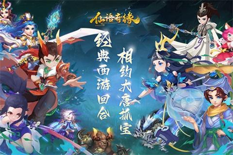 
                        仙语奇缘高爆                    截图0