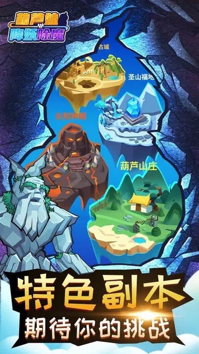 
                        葫芦娃降妖伏魔                    截图2