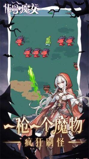 
                        代号魔女手游                    截图0