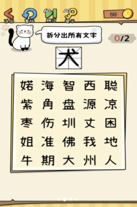 
                        没头脑的汉字                    截图2